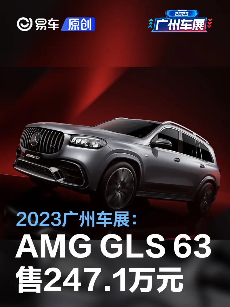 2023廣州車展：新款梅賽德斯奔馳